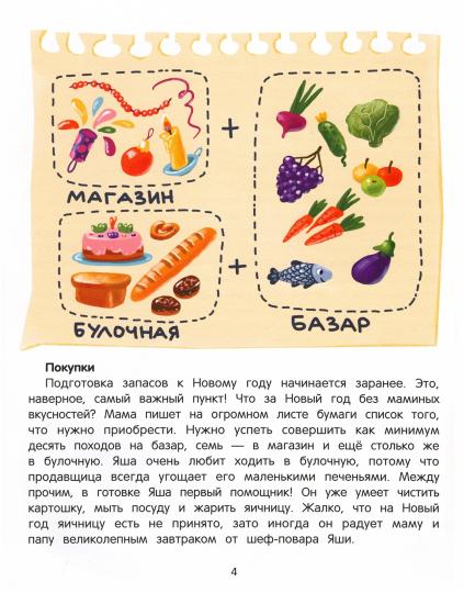 Новогодняя почта. Серия "Зимняя книга сказок"/Грэф НОВИНКА