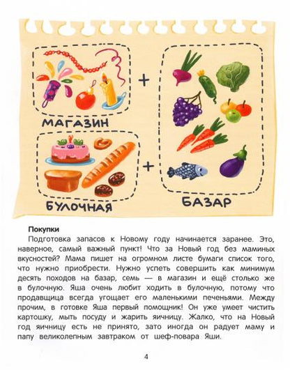Новогодняя почта. Серия "Зимняя книга сказок"/Грэф НОВИНКА