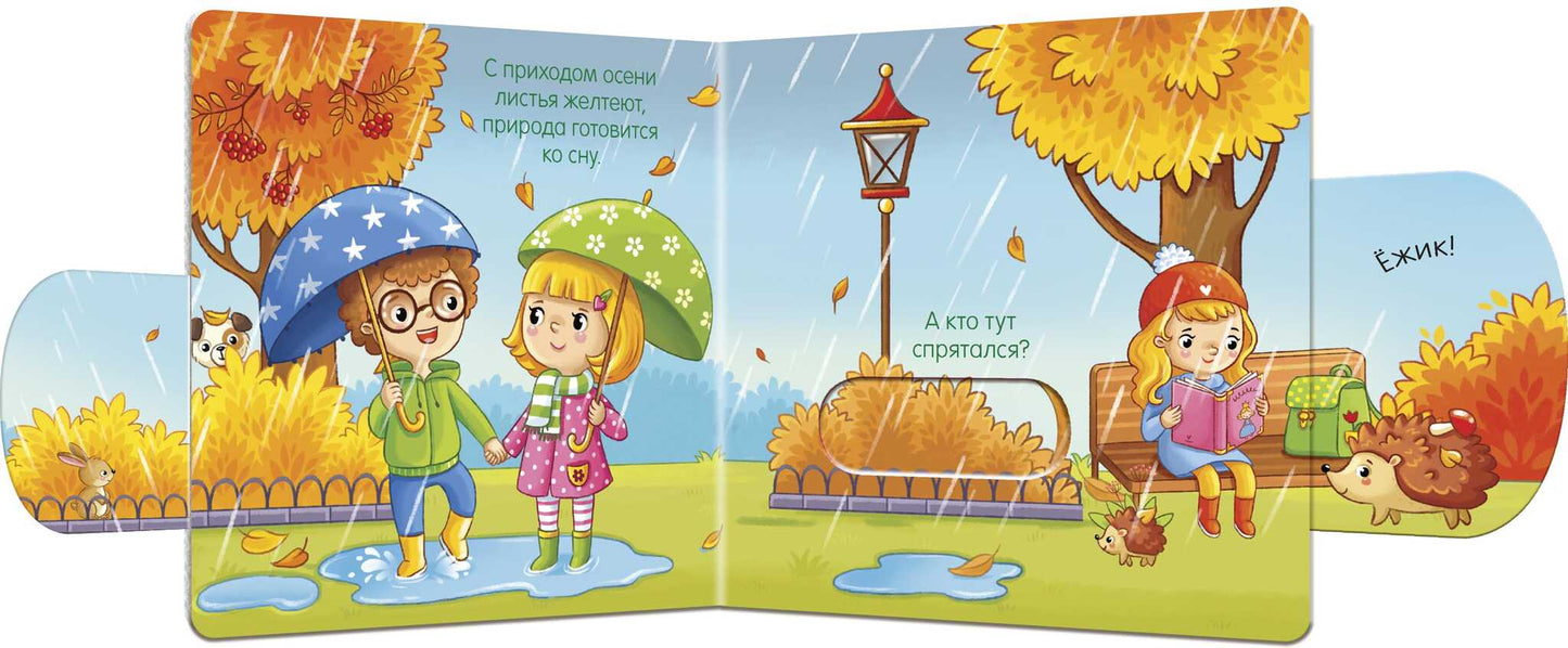 Вжух! Времена года