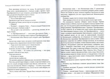 Закат Земли