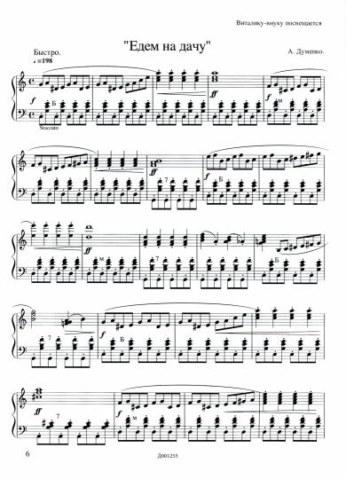 Детский музыкальный альбом «Дачные истории» для баяна или аккордеона: пособие для детских музыкальных школ (Ноты)