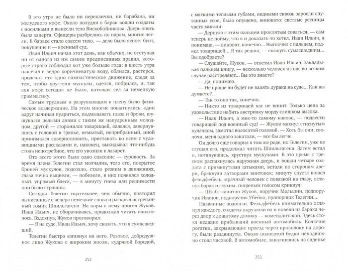 Хождение по мукам (2 тома)