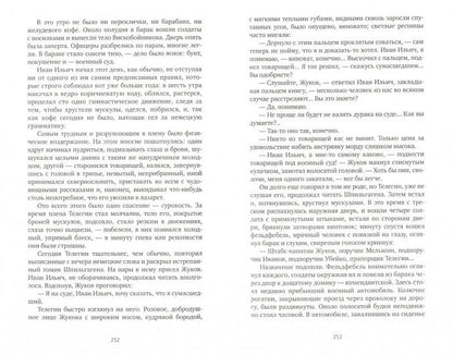 Хождение по мукам (2 тома)