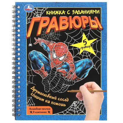 Дружелюбный сосед 165х215 мм (блокнот на пруж. с гравюрами а5, 12 стр.) Умка в кор.100шт