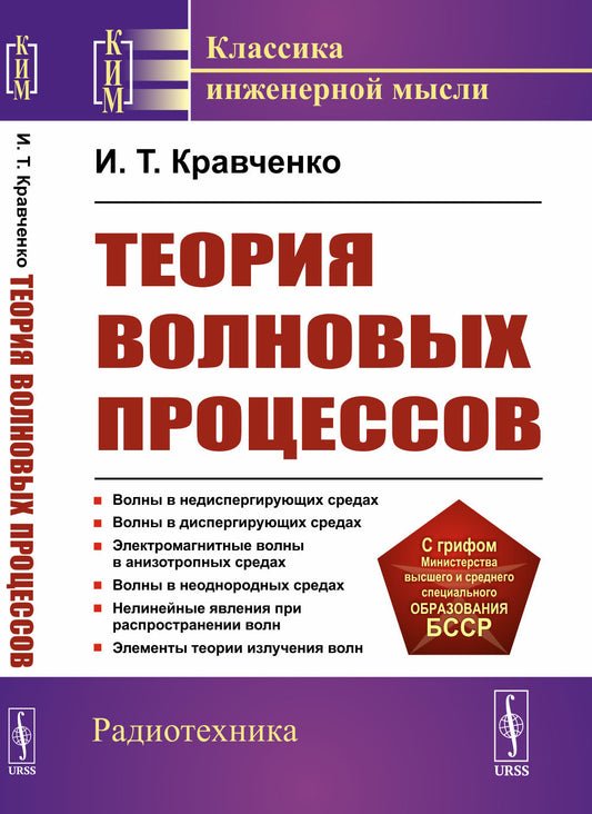 Теория волновых процессов