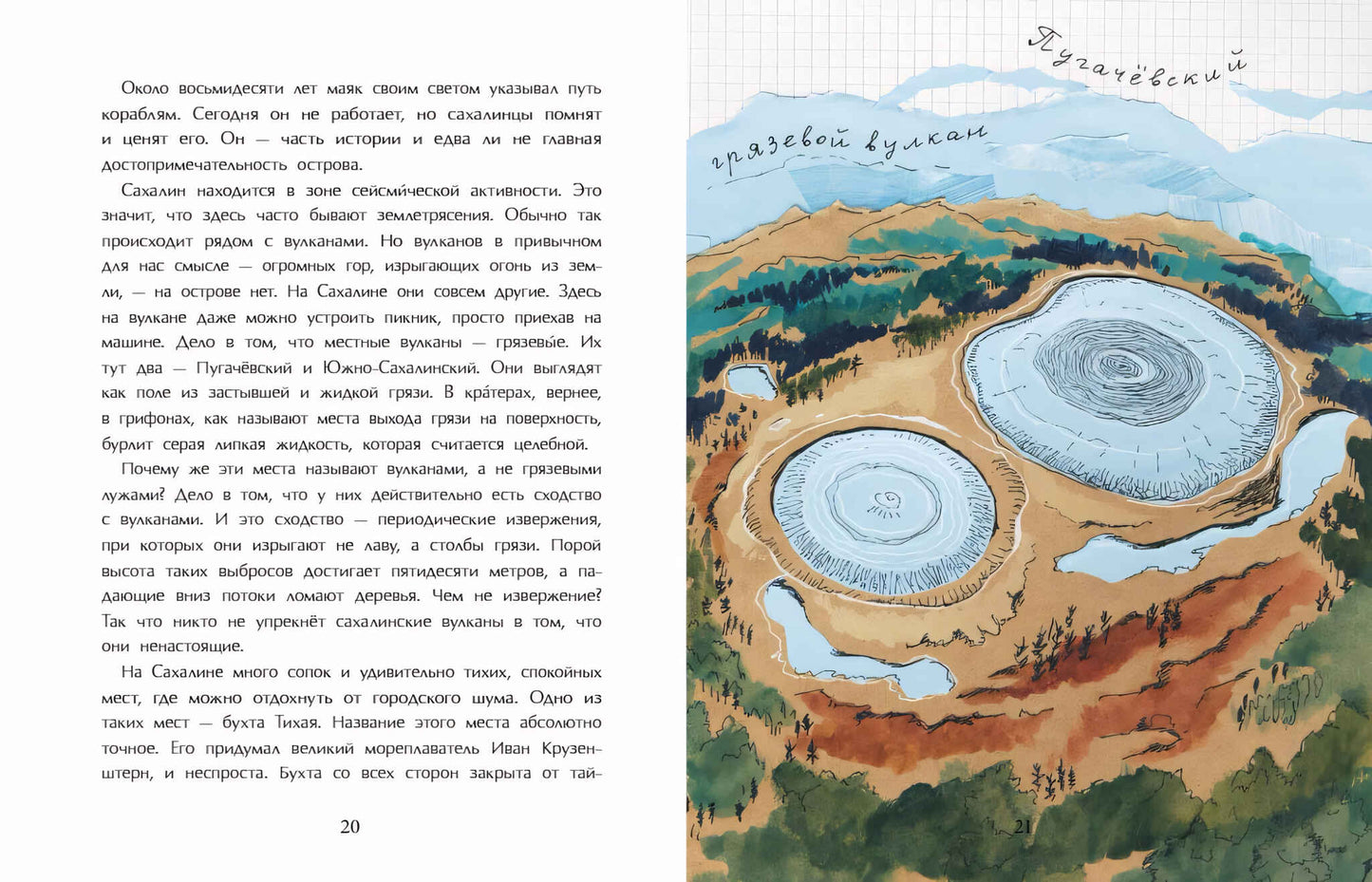 36.Фома.НиН.Сахалин.Самый большой остров России (6