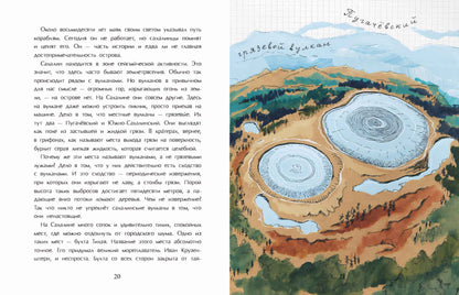 36.Фома.НиН.Сахалин.Самый большой остров России (6
