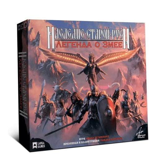 Наст. игра "Наследие Старой Руси. Легенда о Змее" (Lavka) арт.РУС001 (фикс. цена) РРЦ 3490 руб