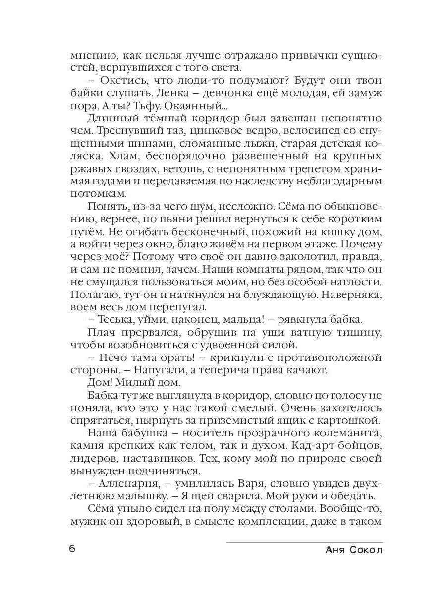 Призраки не умеют лгать