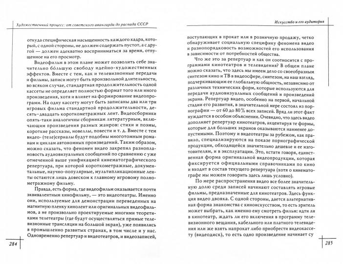 Кинопроцесс ХХ — начала XXI века: искусство экрана в социодинамике культуры. Теория и практика