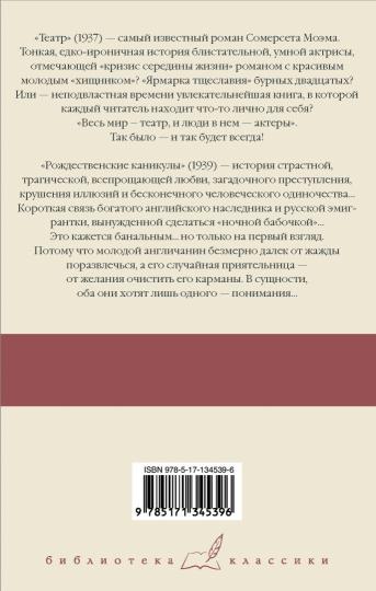 Театр. Рождественские каникулы