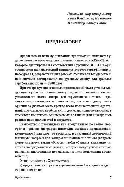 Читаем русскую классику. Хрестоматия для иностранных учащихся и любителей русской культуры