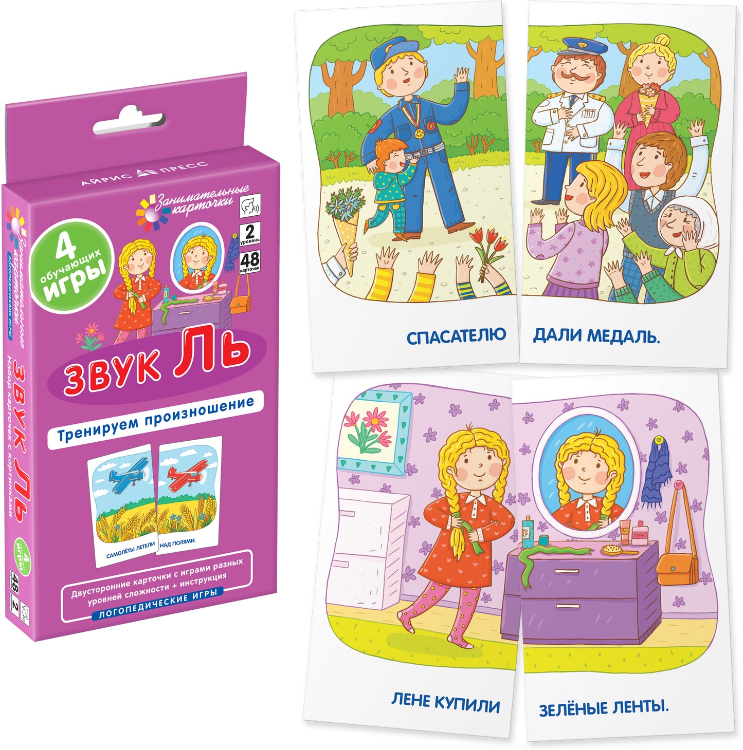 Занимательные карточки. Логопедические игры. Комплект 6 игр на поддончике