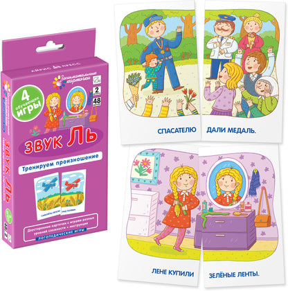 Занимательные карточки. Логопедические игры. Комплект 6 игр на поддончике