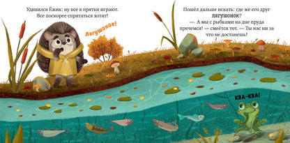 Книжки-картинки. Ёжик и золотая осень/Ульева Е.