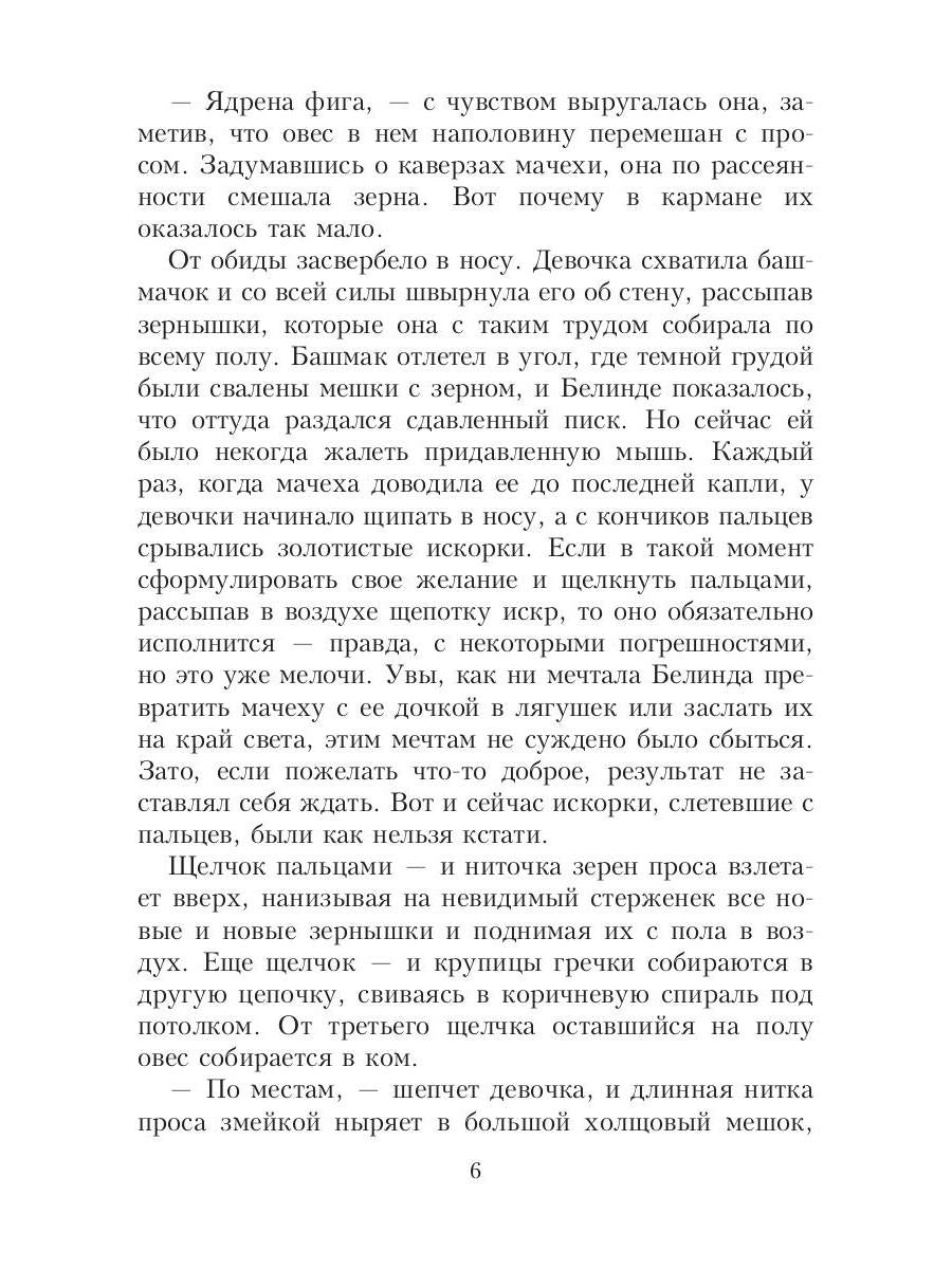 Осторожно: добрая фея!