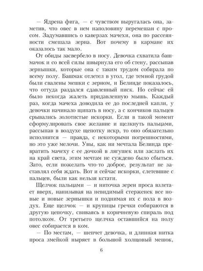 Осторожно: добрая фея!