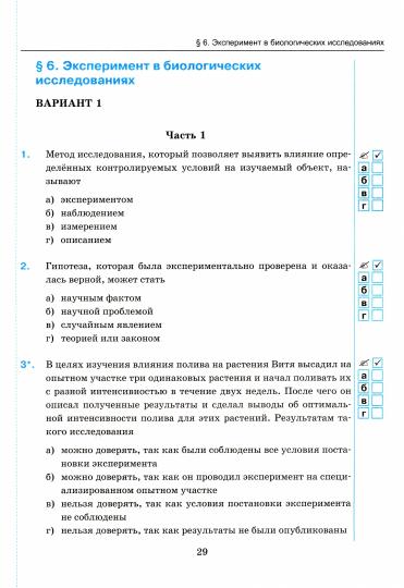 Пасечник. УМК. Тесты по биологии 5кл. Пасечник. ФГОС НОВЫЙ (к новому учебнику)