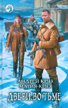 Двери во тьме