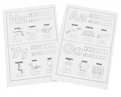 АБВГДЕ-йка. Знакомство с буквами 3-5л