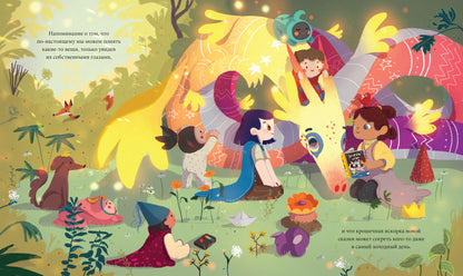 Волшебная сказка о драконьем пламени