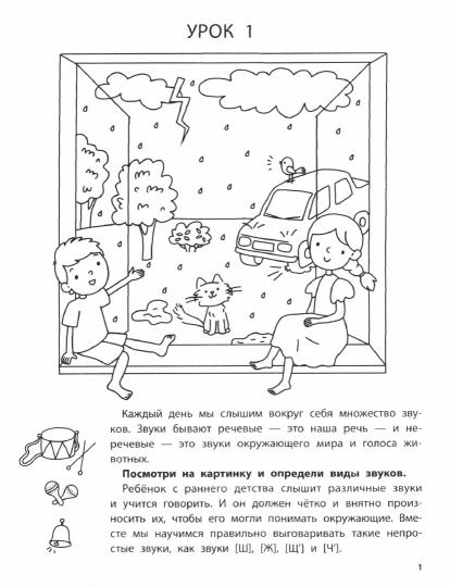 Автоматизация звуков: шипящие