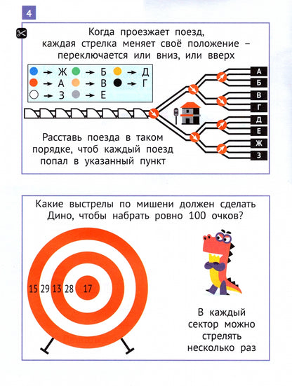 Математика "Заврики". 4 класс. Сборник занимательных заданий для учащихся. 2-е изд., стер