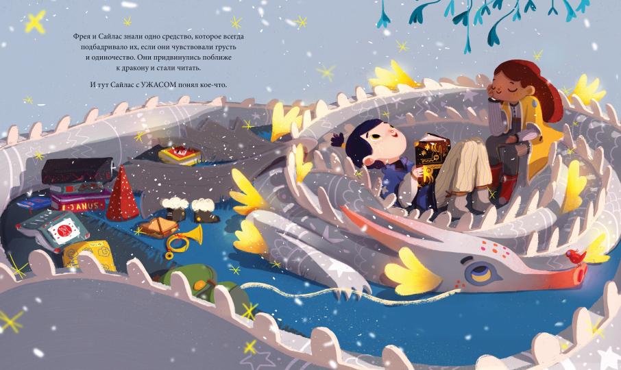 Волшебная сказка о драконьем пламени