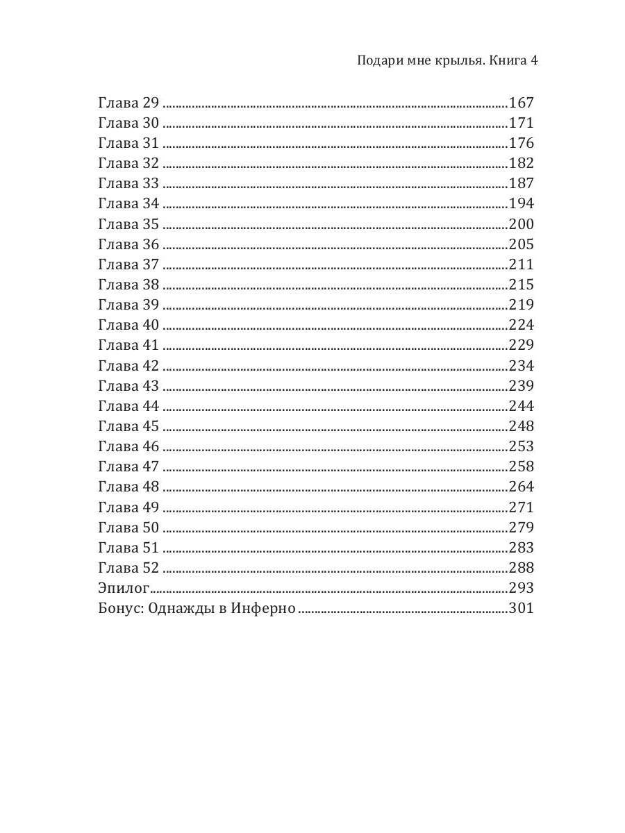 Подари мне крылья. Кн. 4