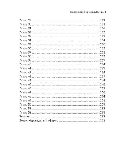 Подари мне крылья. Кн. 4