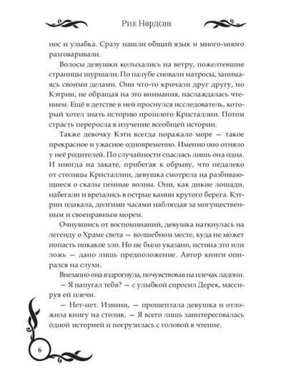 Лунные земли: Меч Луны. Книга 2