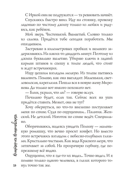 Присмотри за мной, Дикий