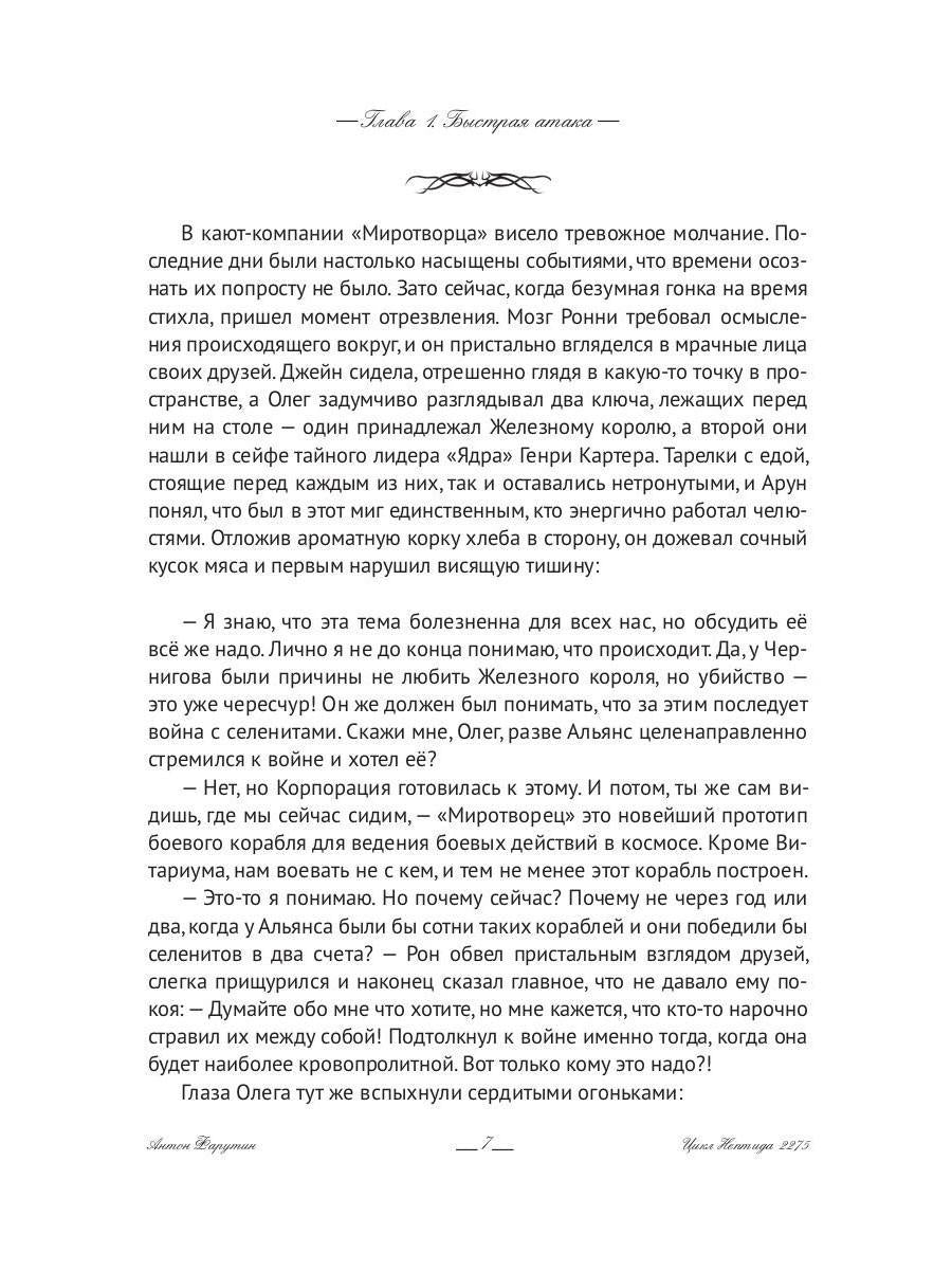 Нептида-2: Возмездие