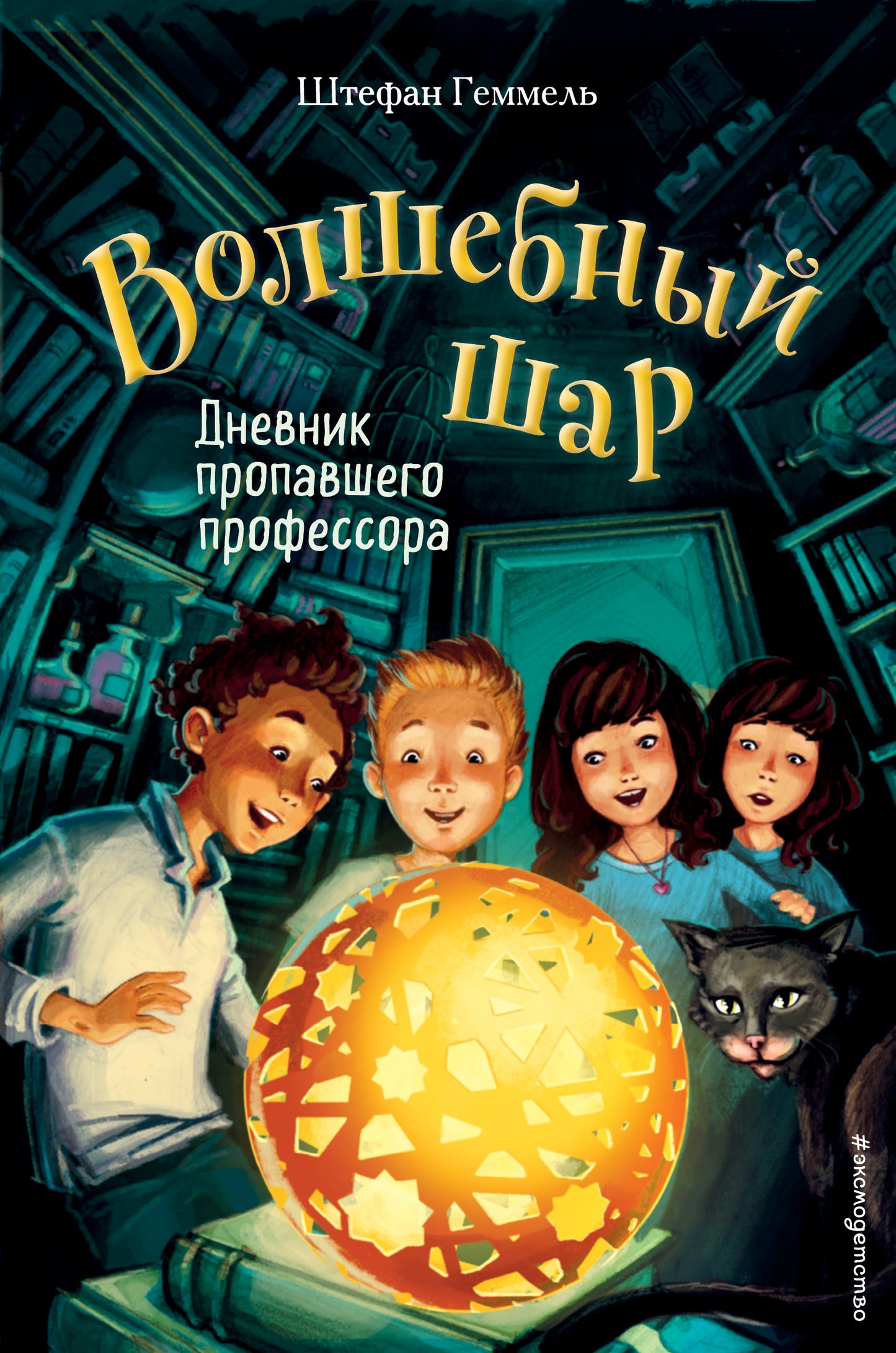 Дневник пропавшего профессора (#1)