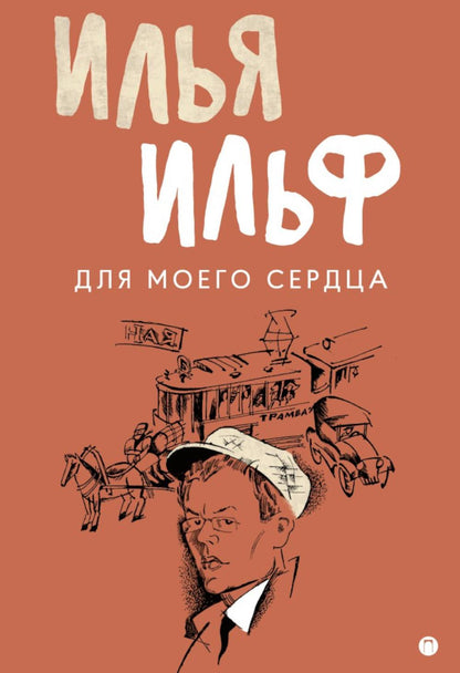 Собрание Ильфа и Петрова (комплект из 3-х книг)
