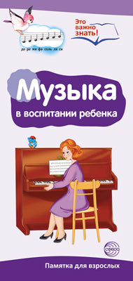 Буклет для родителей. Музыка в нашей жизни. Методические рекомендации для родителей (разбор основных тем) к учебно-методическому пособию «Музыка в нашей жизни».