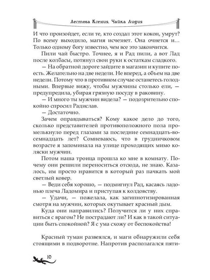 Лика. В погоне за желтой саламандрой