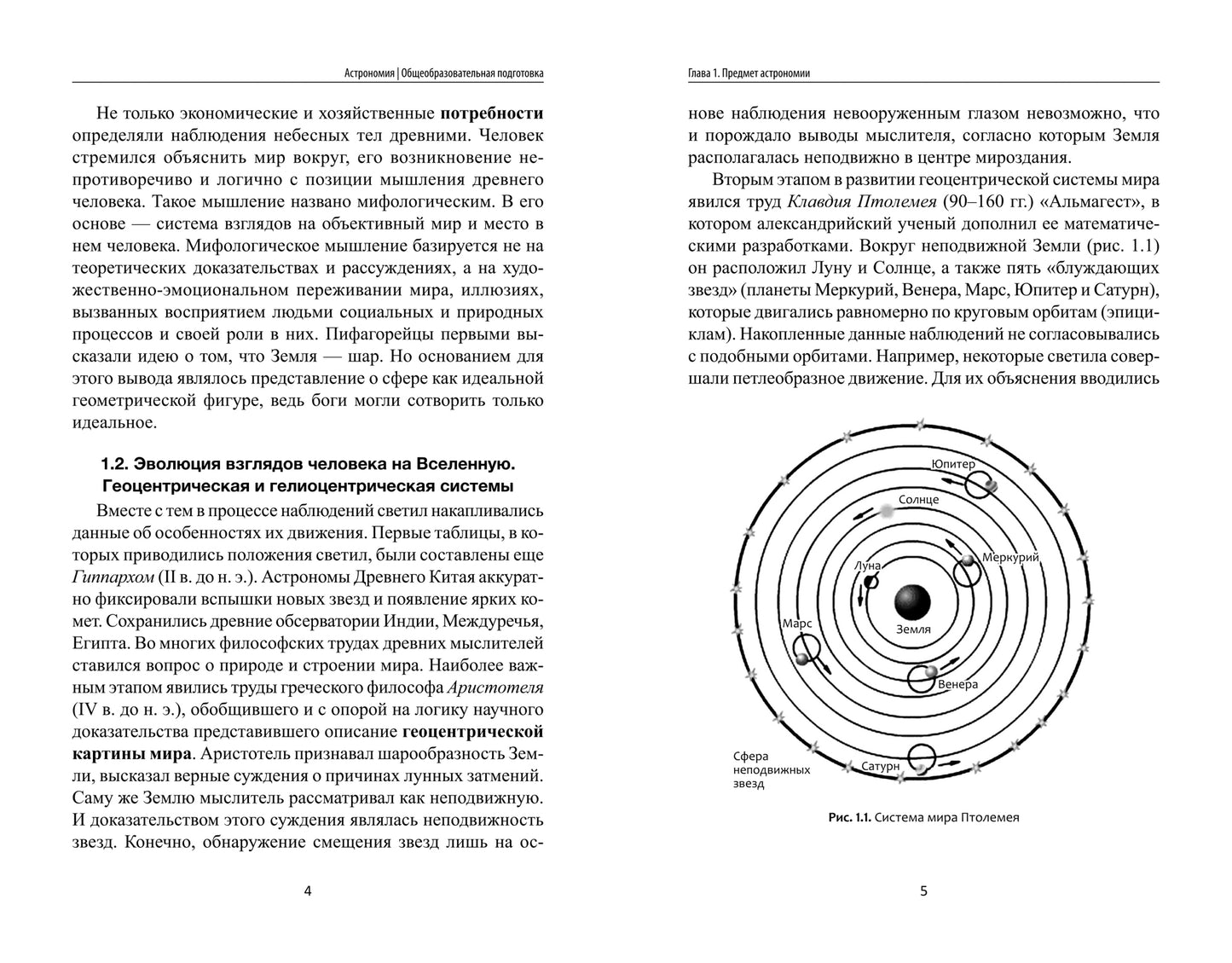 Астрономия: учеб.пособие для колледжей дп