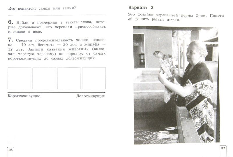 Окружающий мир 2кл [Проверочные работы]