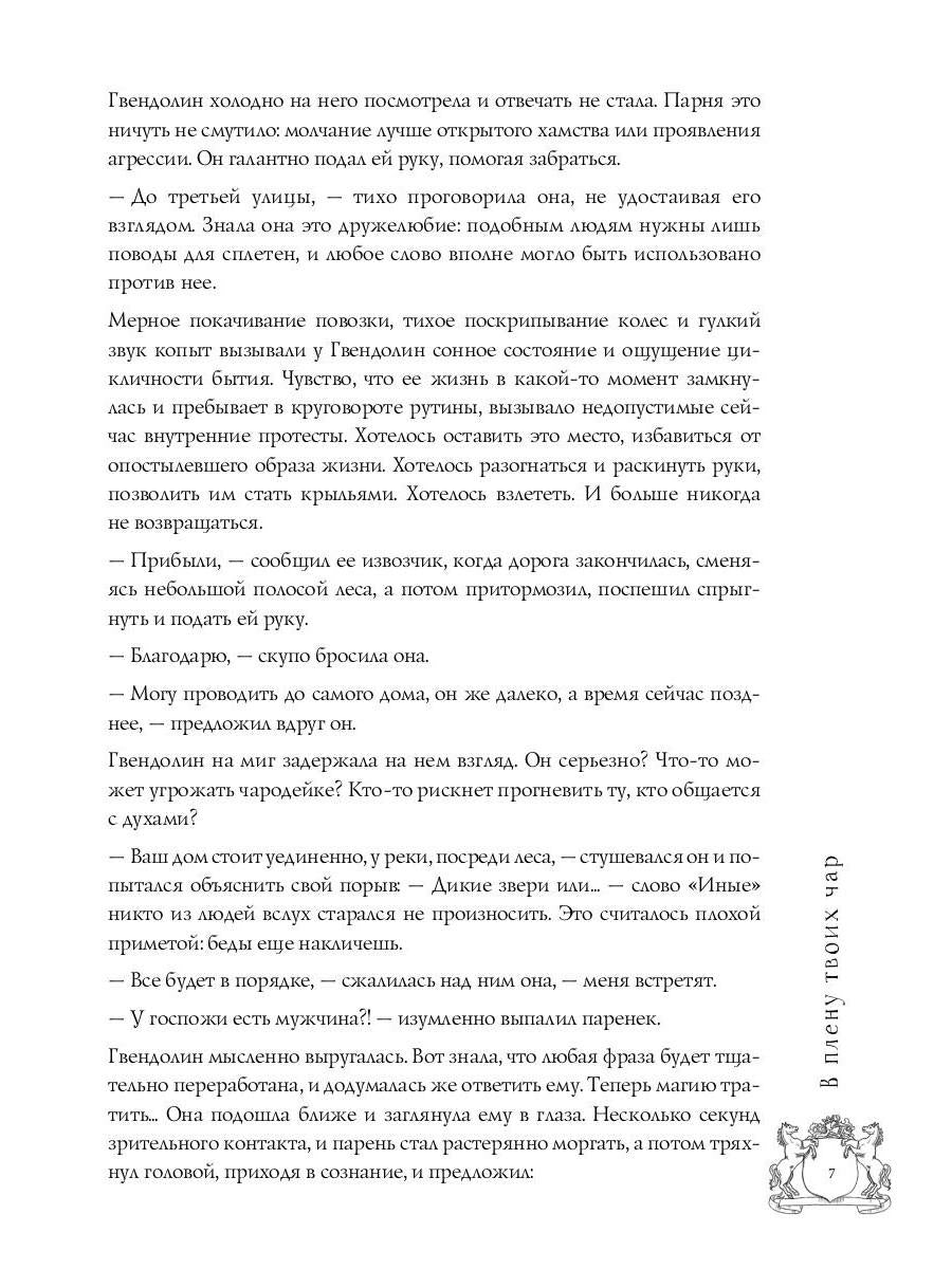 Код лошади. Т. 2