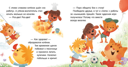 Помогающие сказки. Мамины помощники/Ульева Е.