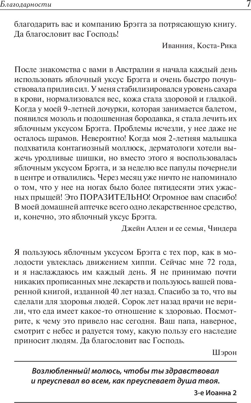 Как дожить до 120 лет по системе Поля Брэгга