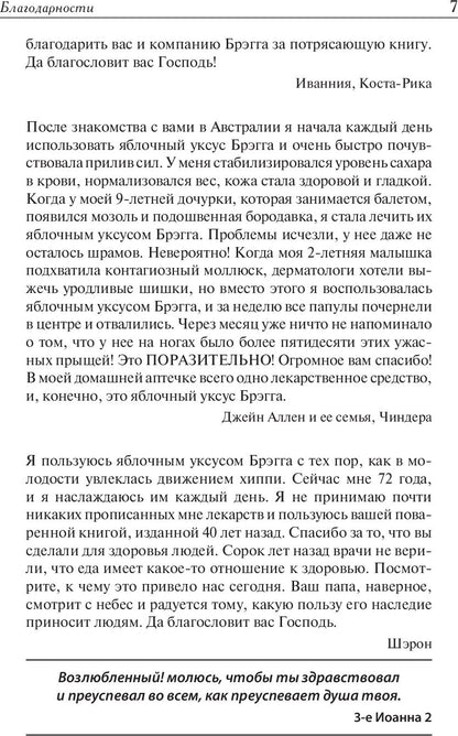 Как дожить до 120 лет по системе Поля Брэгга
