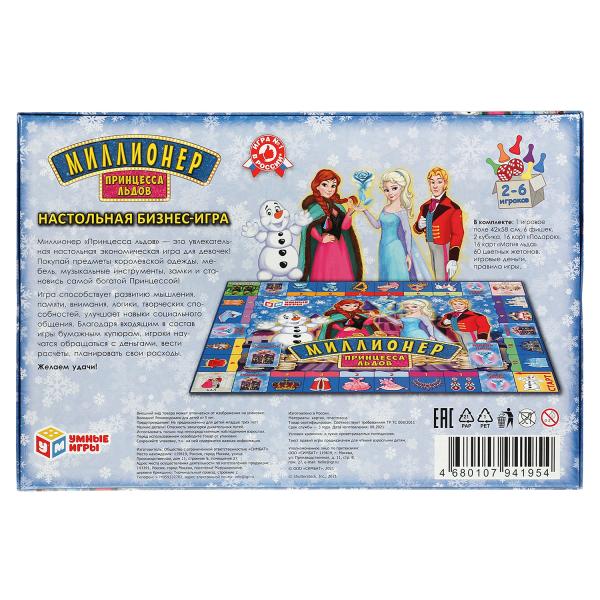 ПРИНЦЕССА ЛЬДОВ. Jeu économique. 217х330х27мм. Умные игры в кор.20шт