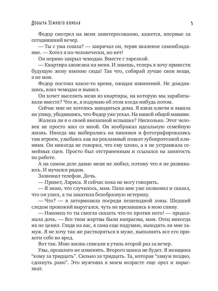 Добыча Темного короля