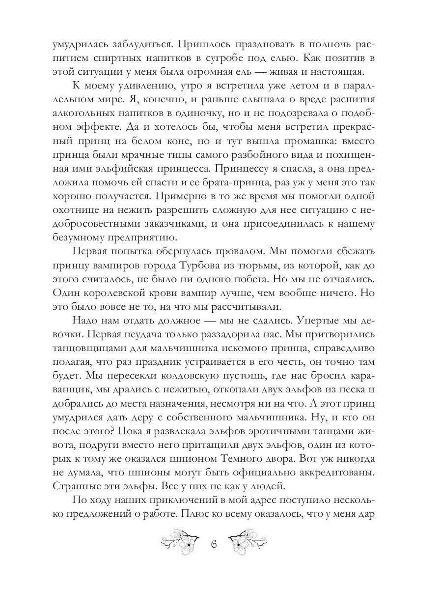 Адские поиски