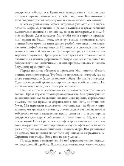 Адские поиски