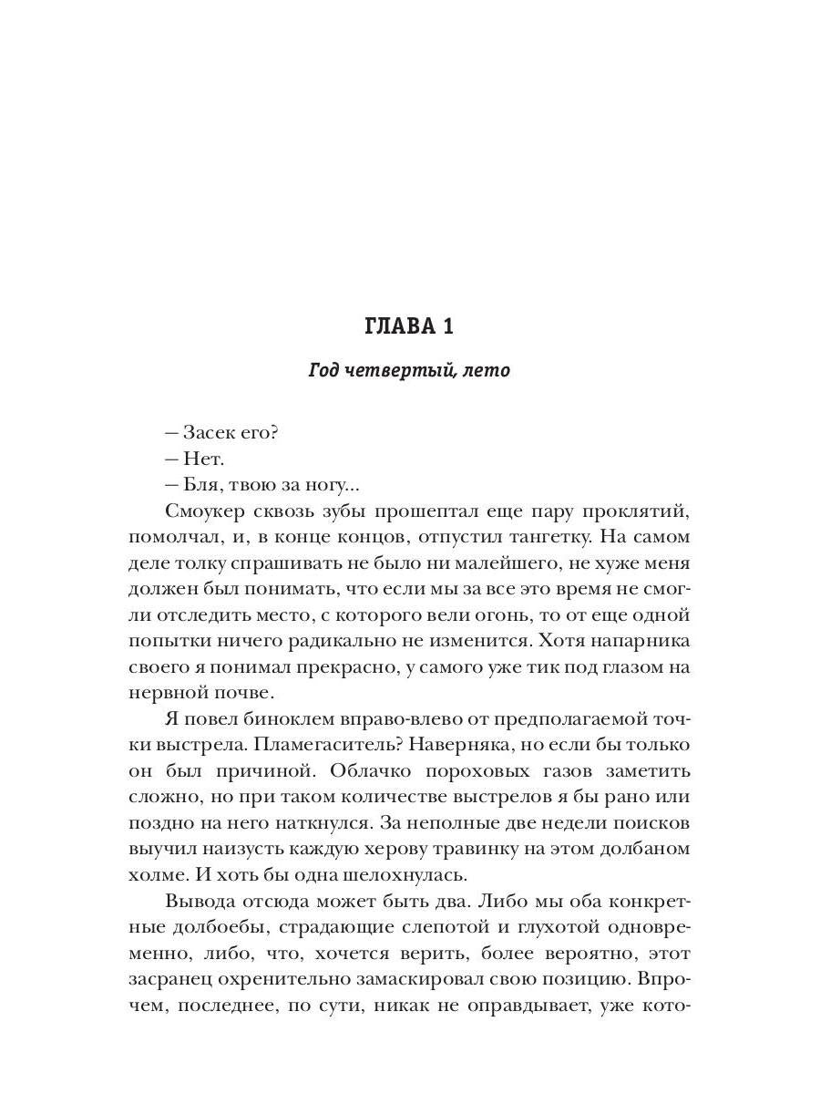 Привилегия выживания. Ч. 1