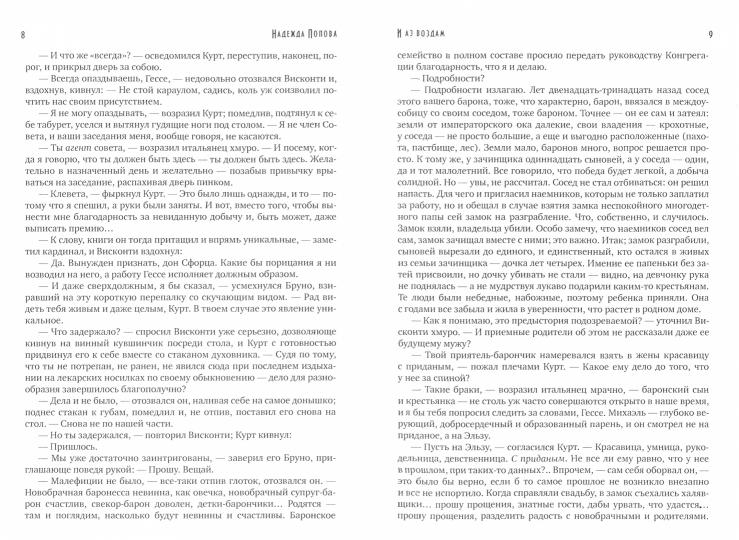 И аз воздам