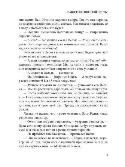 Правила подводной охоты. Правила подводной охоты